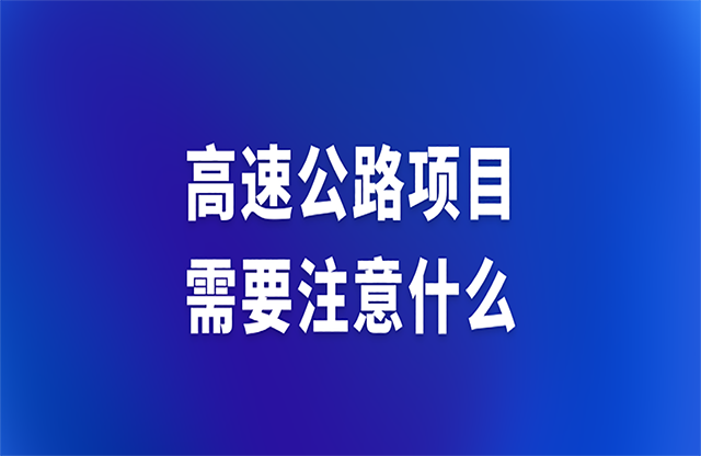高速公路項目自建砂石料場選址、場地建設(shè)、設(shè)備配置及生產(chǎn)工藝要求